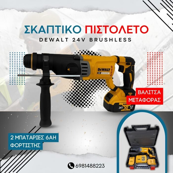 Σκαπτικό Πιστολέτο Μπαταρίας Dewalt DCH263 SDS 24V Brushless