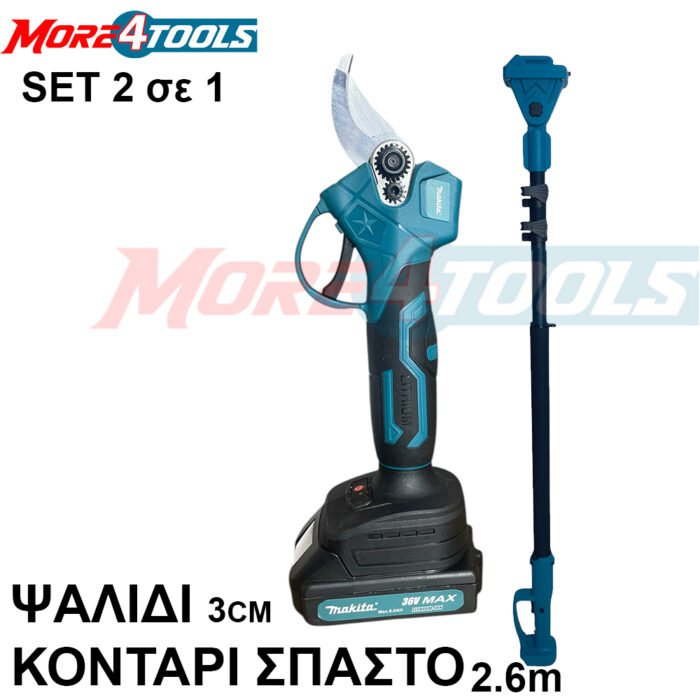 Makita Σέτ Ψαλίδα Κοντάρι 21V με 2 Μπαταρίες 5Ah: Η Ιδανική Λύση για Κήπους και Λαχανόκηπους
